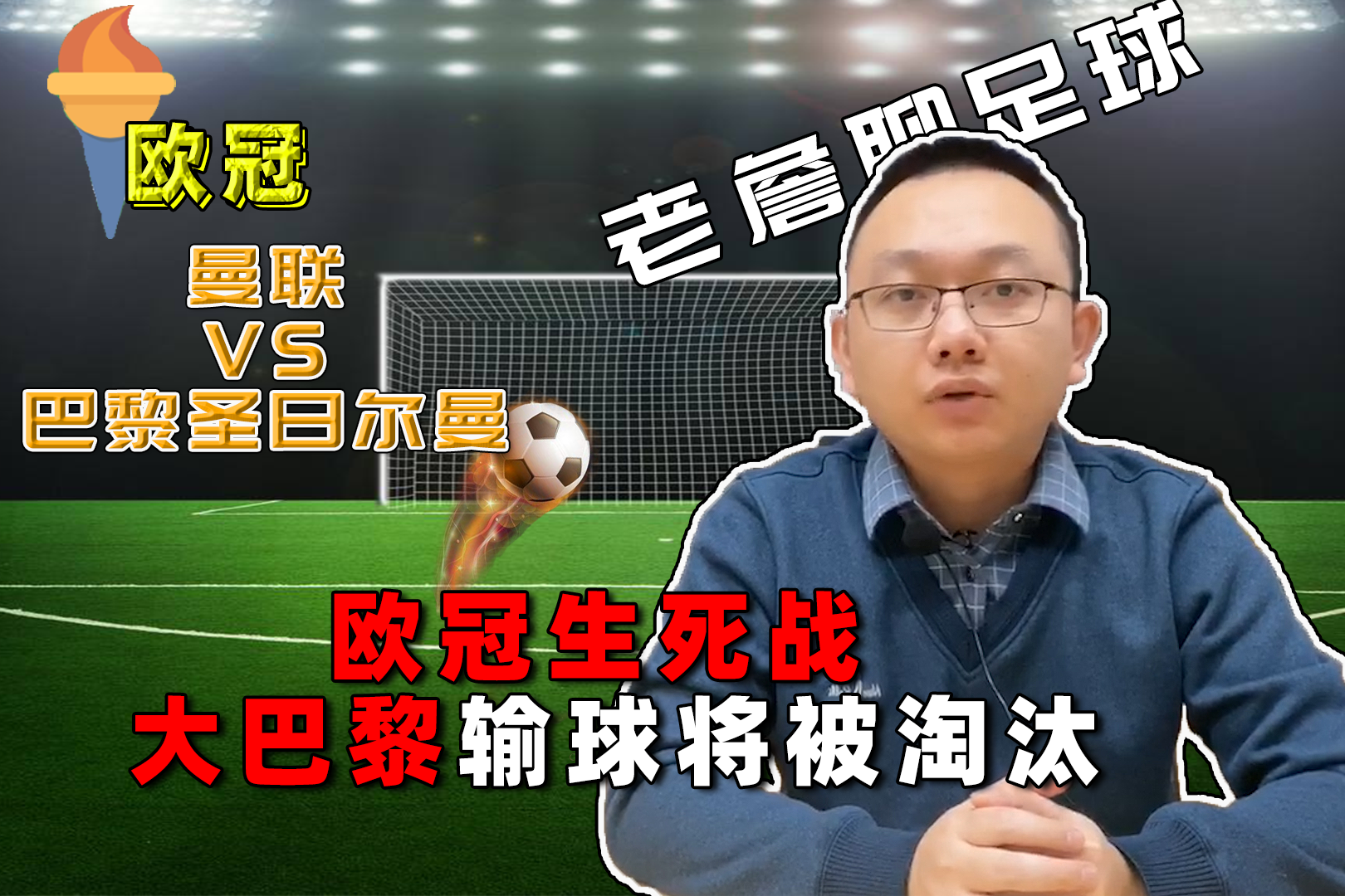 巴黎圣日耳曼惨遭淘汰出局(巴黎圣日耳曼集锦)